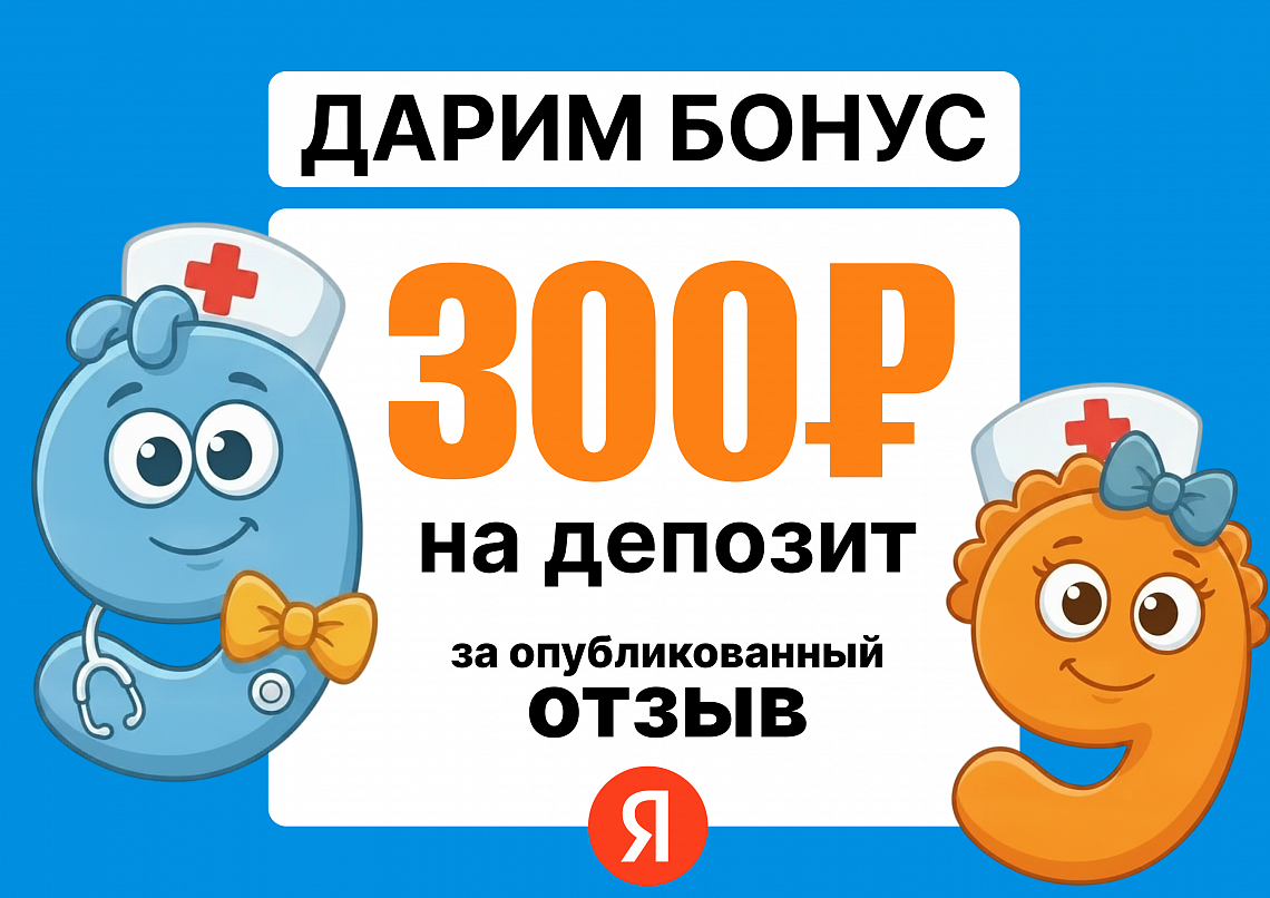 Акция «Отзыв за 300 ₽»